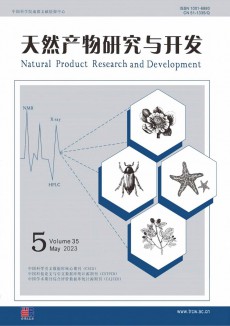 天然产物研究与开发